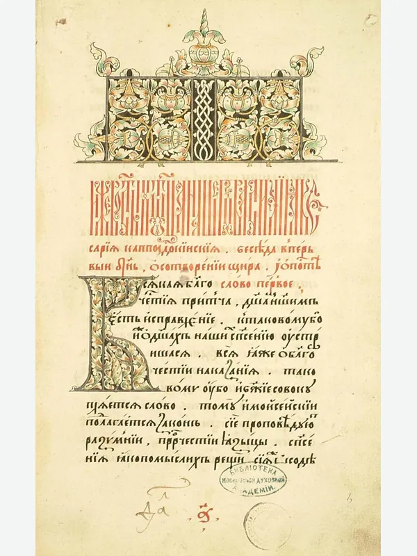 Historical manuscript or printed illustration associated with Severian of Gabala